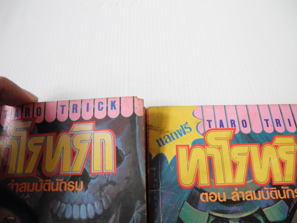 ทาโร่ทริก ตอนล่าสมบัตินักรบ เล่ม 1-2