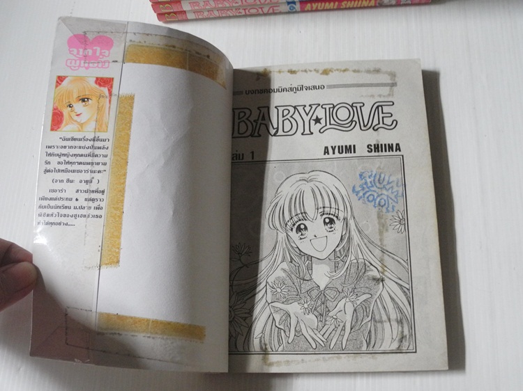 BABY LOVE 9 เล่มจบ / Ayumi Shiina