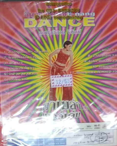 VCD พาเมล่า อีนางแดนซ์