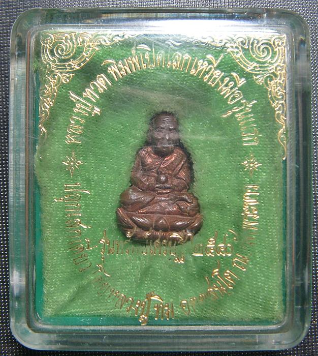 หลวงปู่ทวด รุ่นทรัพย์มหาเศรษฐี