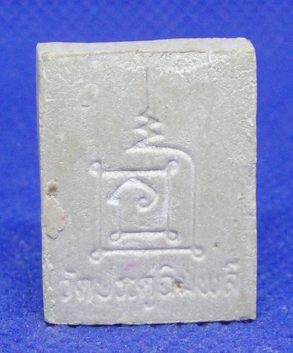 หลวงปู่โต๊ะ