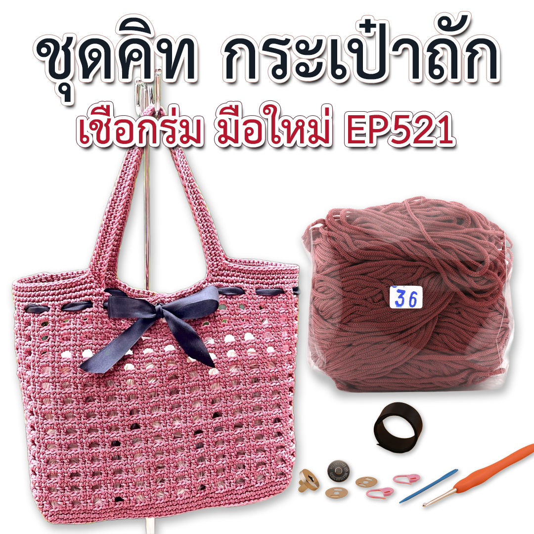 เชือกร่ม 300 กรัม