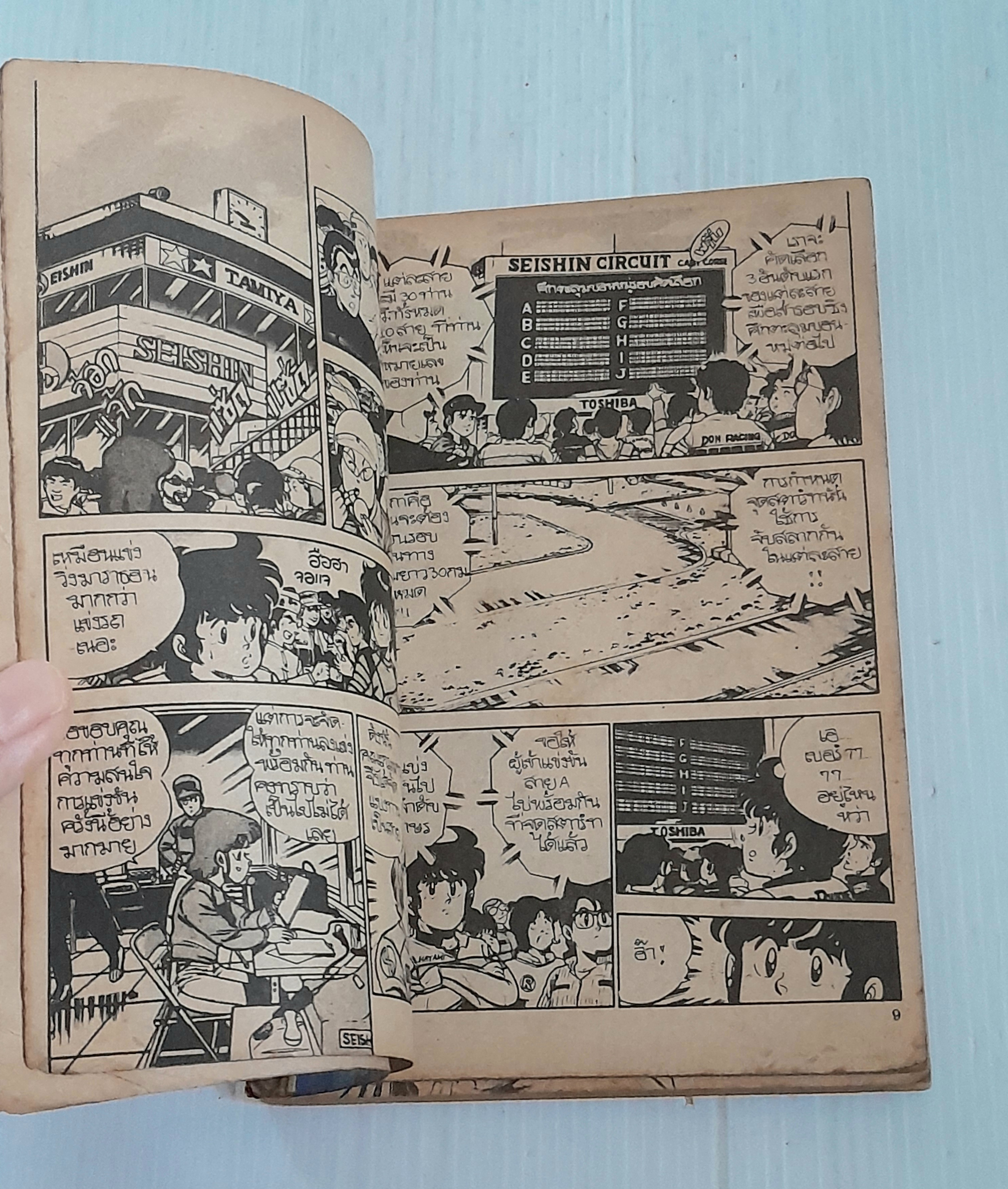 Road Runner (เล่มเดียวจบ) / ซึกิฮาระ ริวจิ