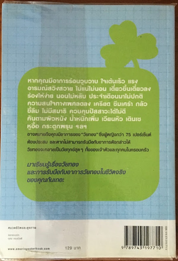 สุขภาพดีวัยทอง