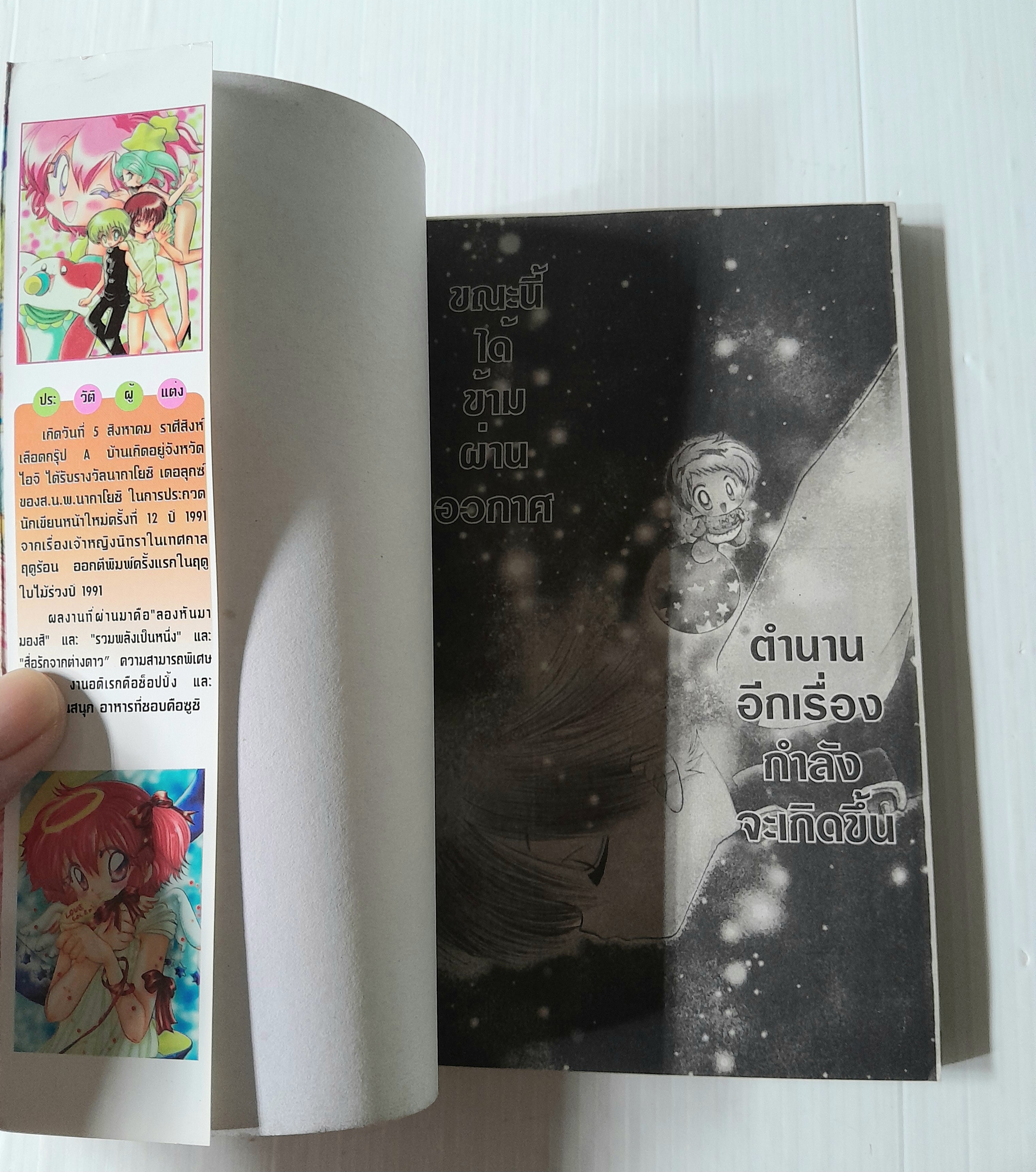 New Dah! Dah! Dah! สื่อรักจากต่างดาว (ภาคใหม่) 2 เล่มจบ / Mika Kawamura