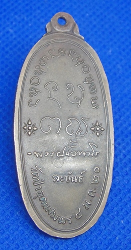 หลวงปู่ฝั้น วัดป่าอุดมสมพร