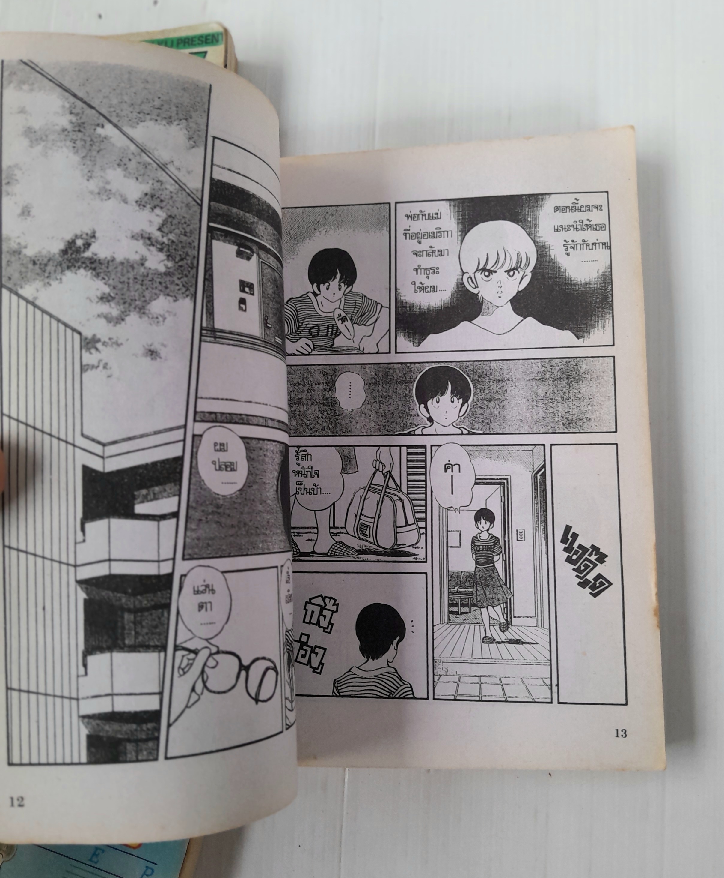 Slow Step 4 เล่มจบ / Adachi Mitsuru