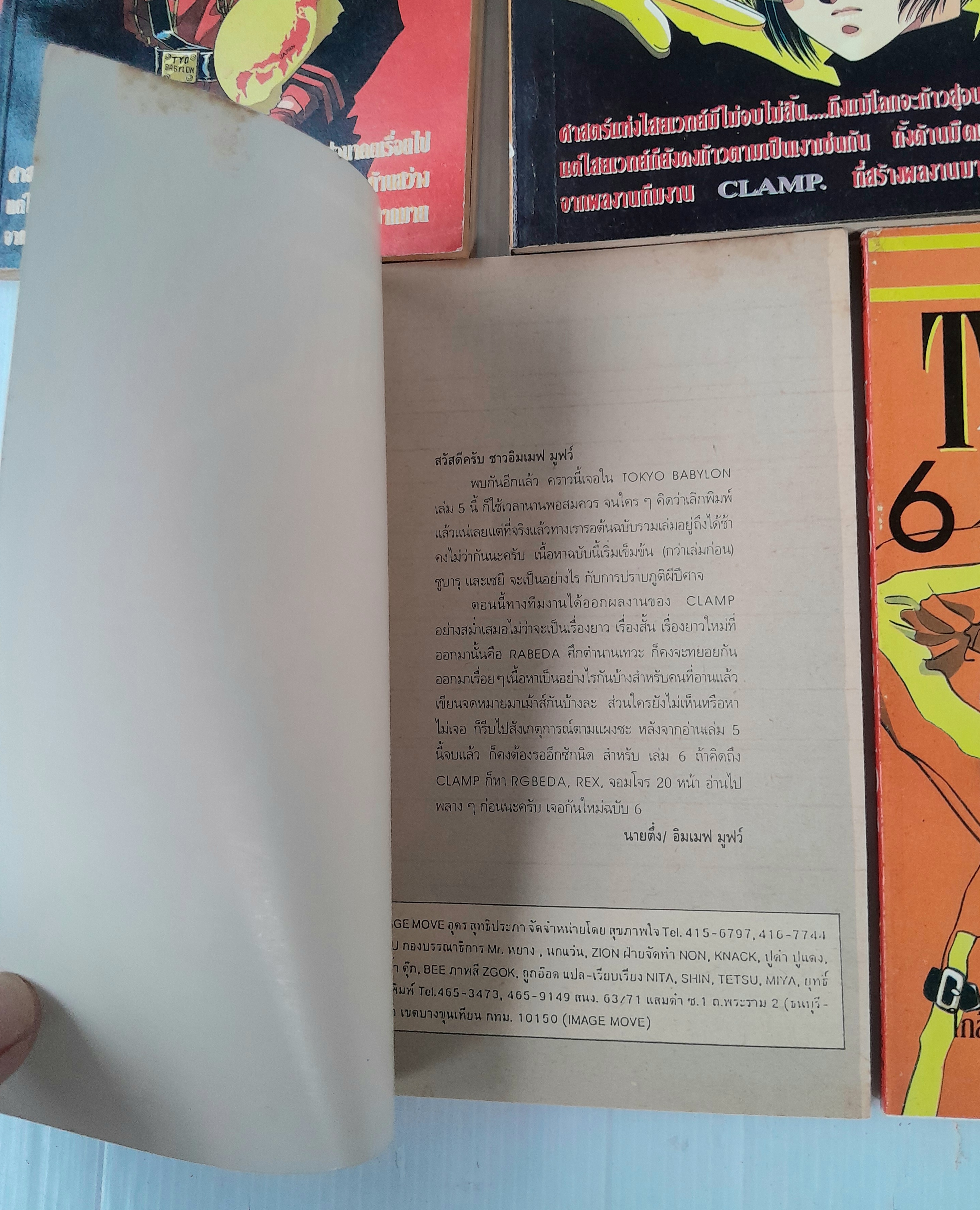 Tokyo Babylon 7 เล่มจบ / Clamp