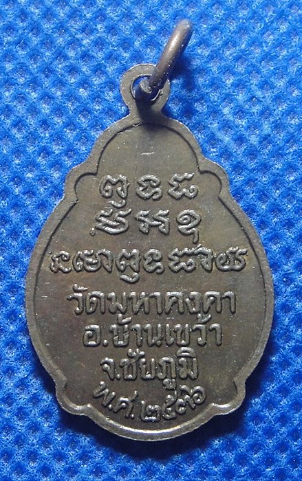 หลวงพ่อก่อ วัดมหาคงคา