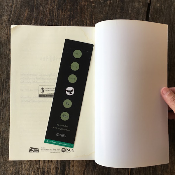 คืนเลือด (What the Night Knows)