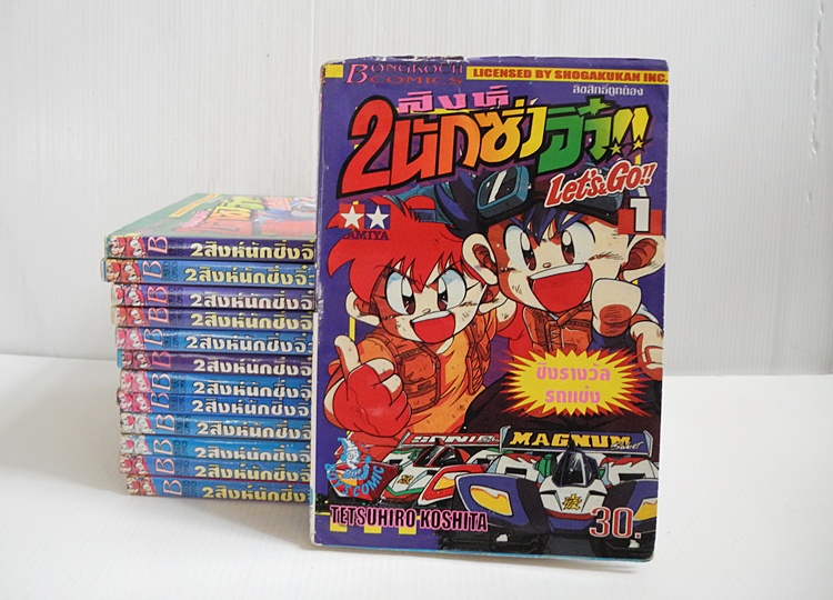 Let 's Go 2สิงห์นักซิ่งจิ๋ว 13 เล่มจบ / Tetsuhiro Koshita
