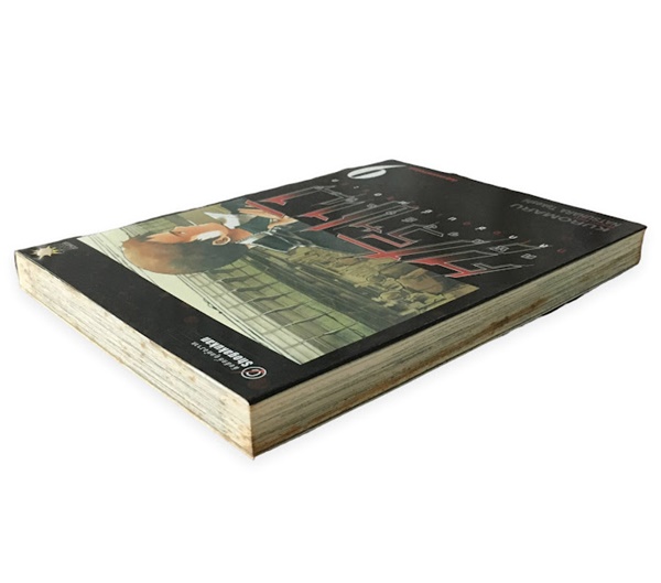 คุโรซางิ คนลวงอัจฉริยะ เล่ม 9