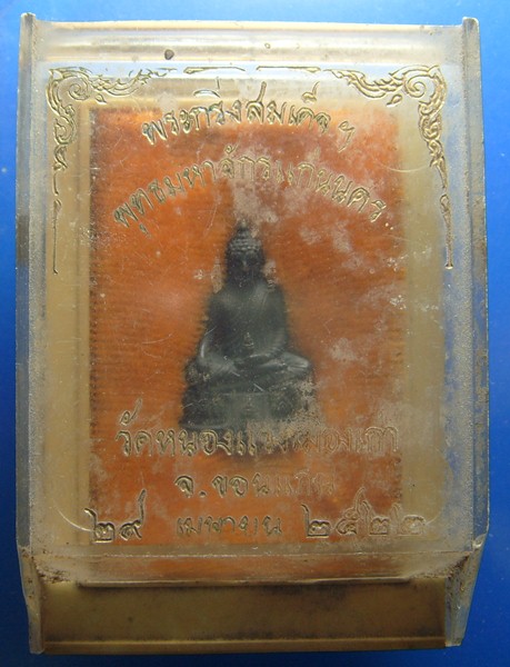 พระกริ่งพุทธมหาจักร