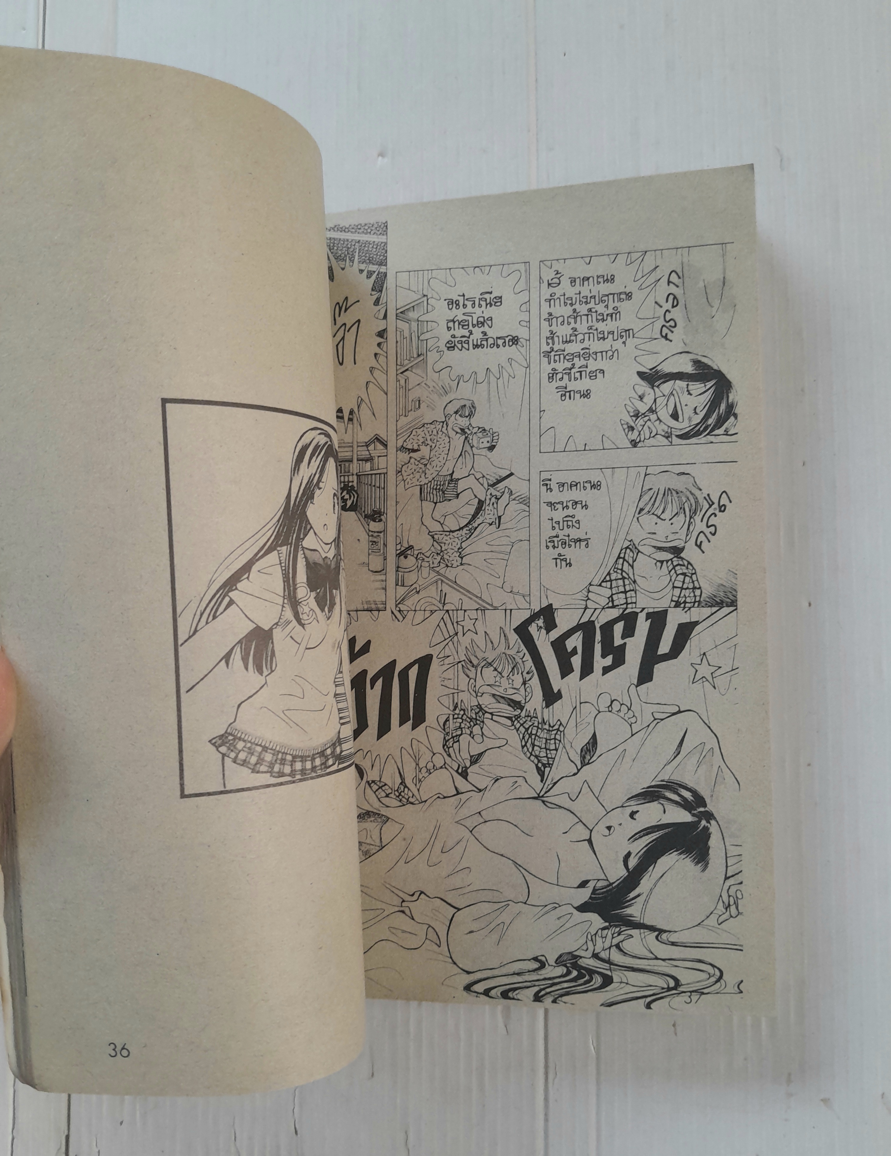 อ้อนรักอ้อนใจ (เล่มเดียวจบ)