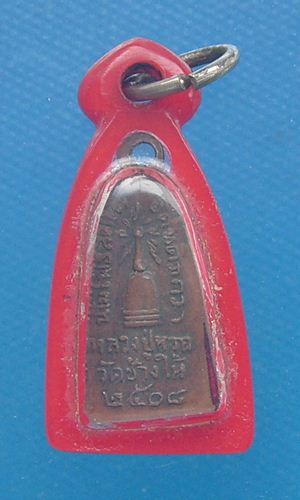 หลวงปู่ทวด ปี ๐๘