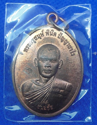 พระอาจารย์ตี๋เล็ก