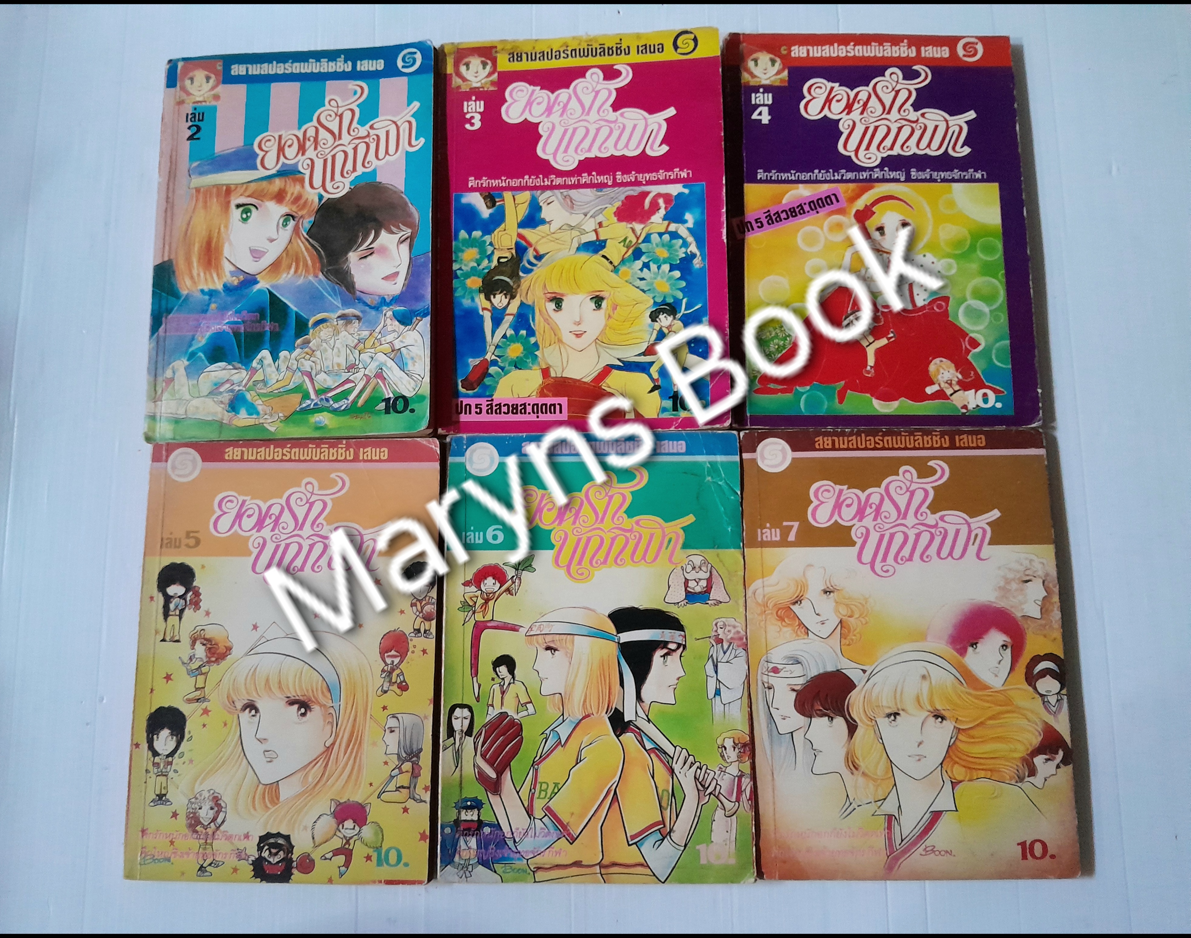 ยอดรักนักกีฬา เล่ม 2-7 (7 เล่มจบ) / ยามาโตะ วากิ