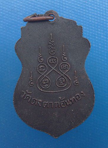 หลวงปู่ยี วัดดงตาก้อนทอง