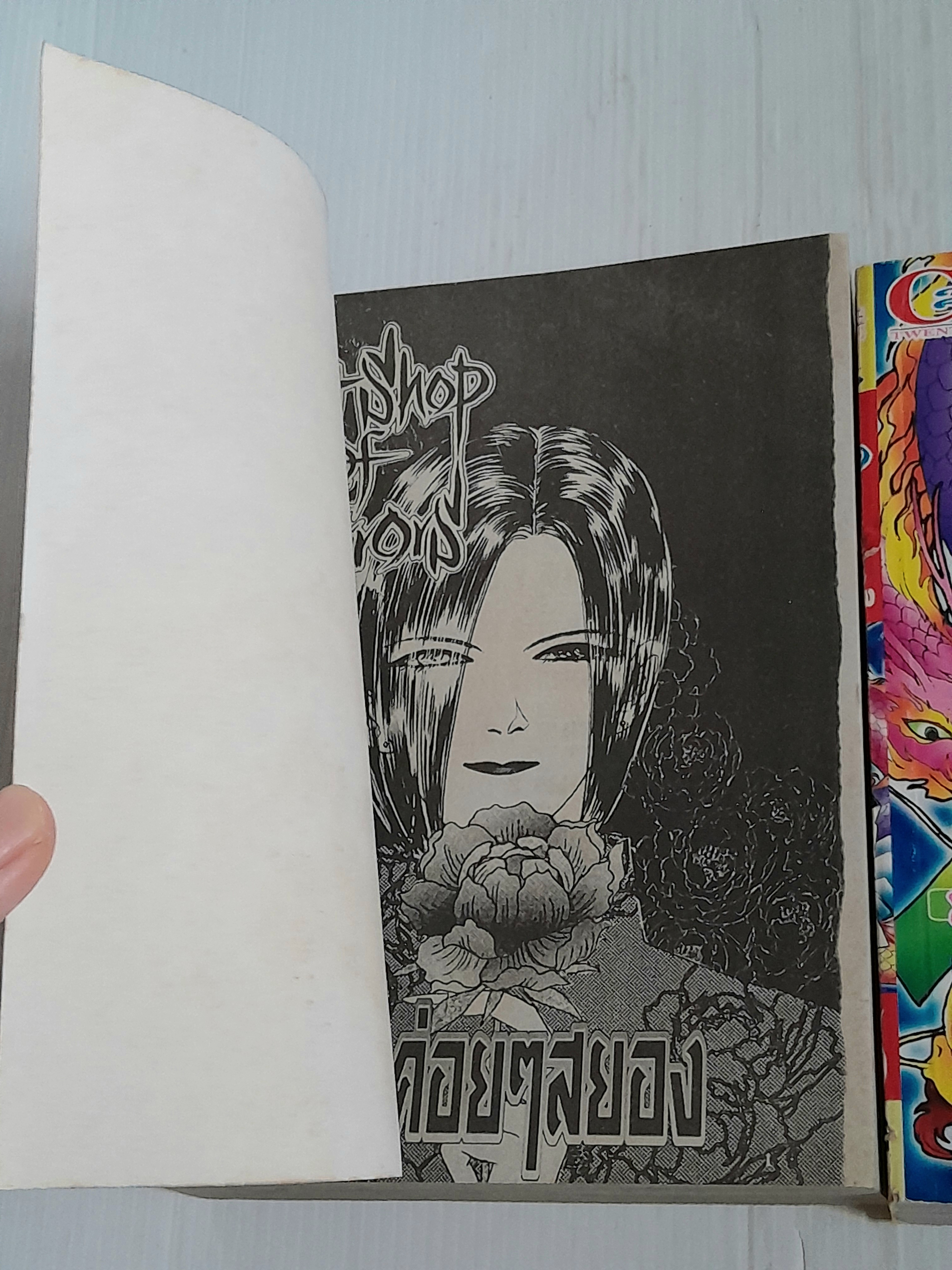 Pet shop of Horrors ร้านน้อยค่อยๆสยอง 3 เล่มจบ / Akino Matsuri