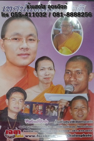 DVD มหาชาติชาดก เทศน์แหล่มหาชาติ พระครูปลัดธีรเดช ชุตินฺธโร