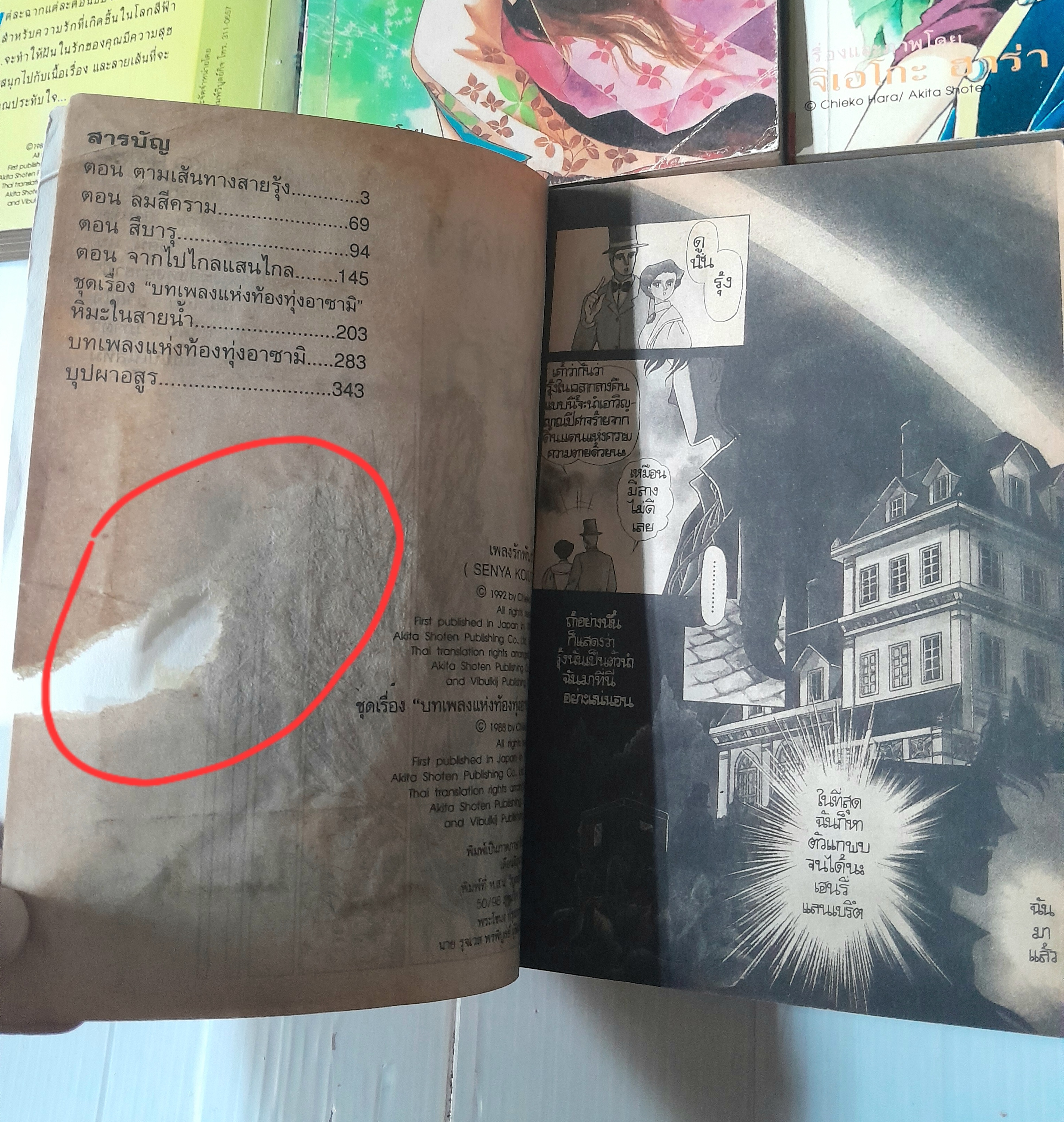 เพลงรักพันราตรี 5 เล่มจบ / ฮาระ จิเอโกะ