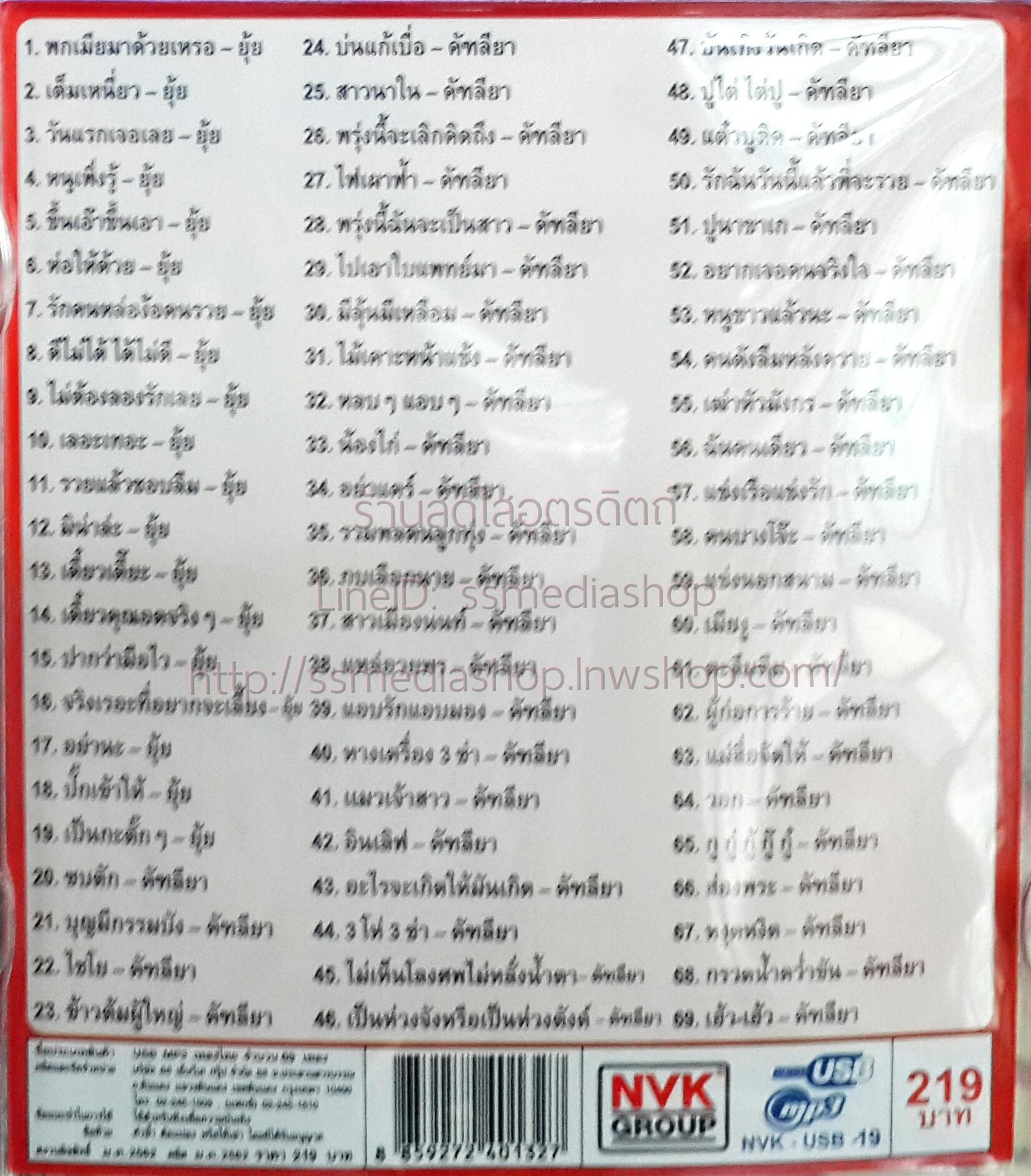 USB+เพลง ยุ้ย ญาติเยอะ+คัทลียา มารศรี ชุดเมดเล่ย์สามช่า