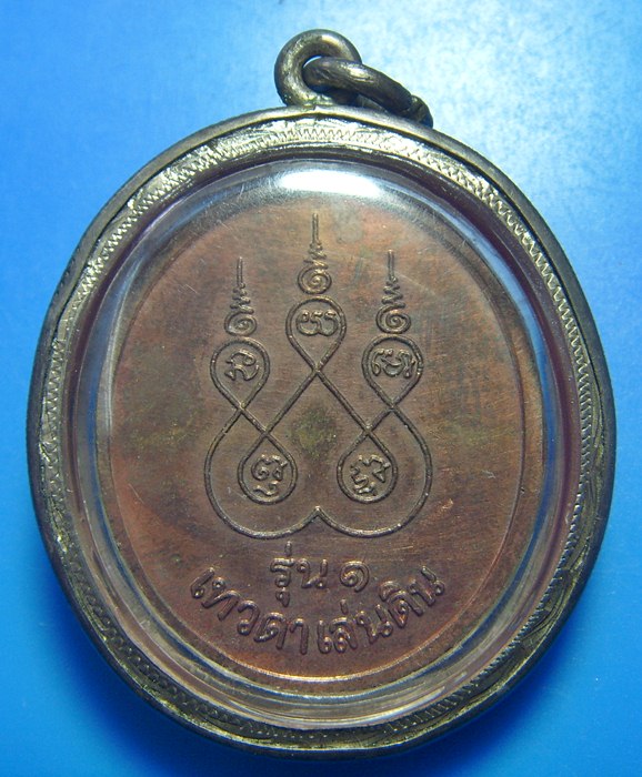 หลวงปู่สรวง เทวดาเล่นดิน