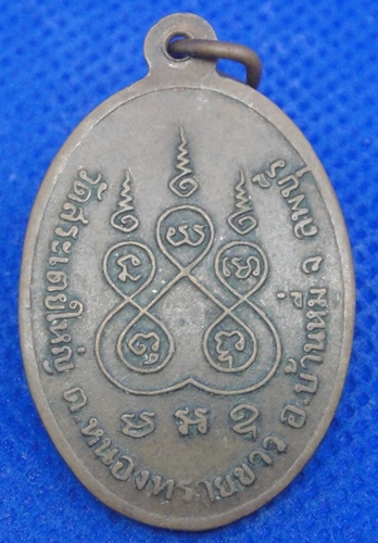 หลวงพ่อสันทา วัดสระเตยใหญ่