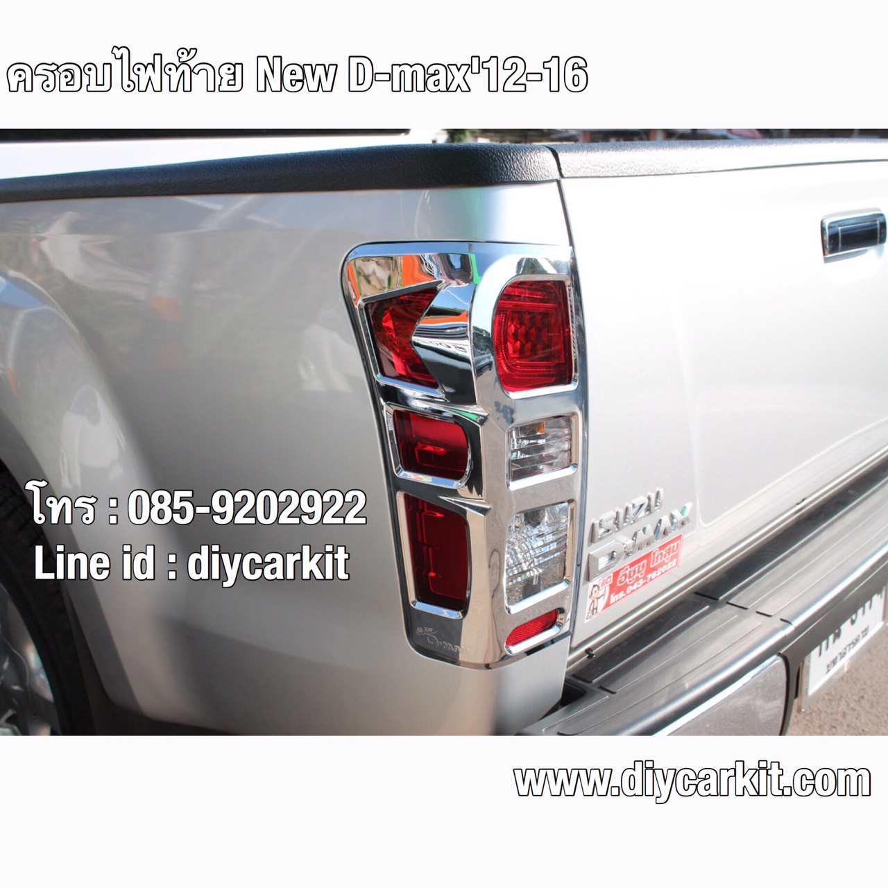 ครอบไฟท้าย แบบที่ 2 All New D-Max ปี 12-19