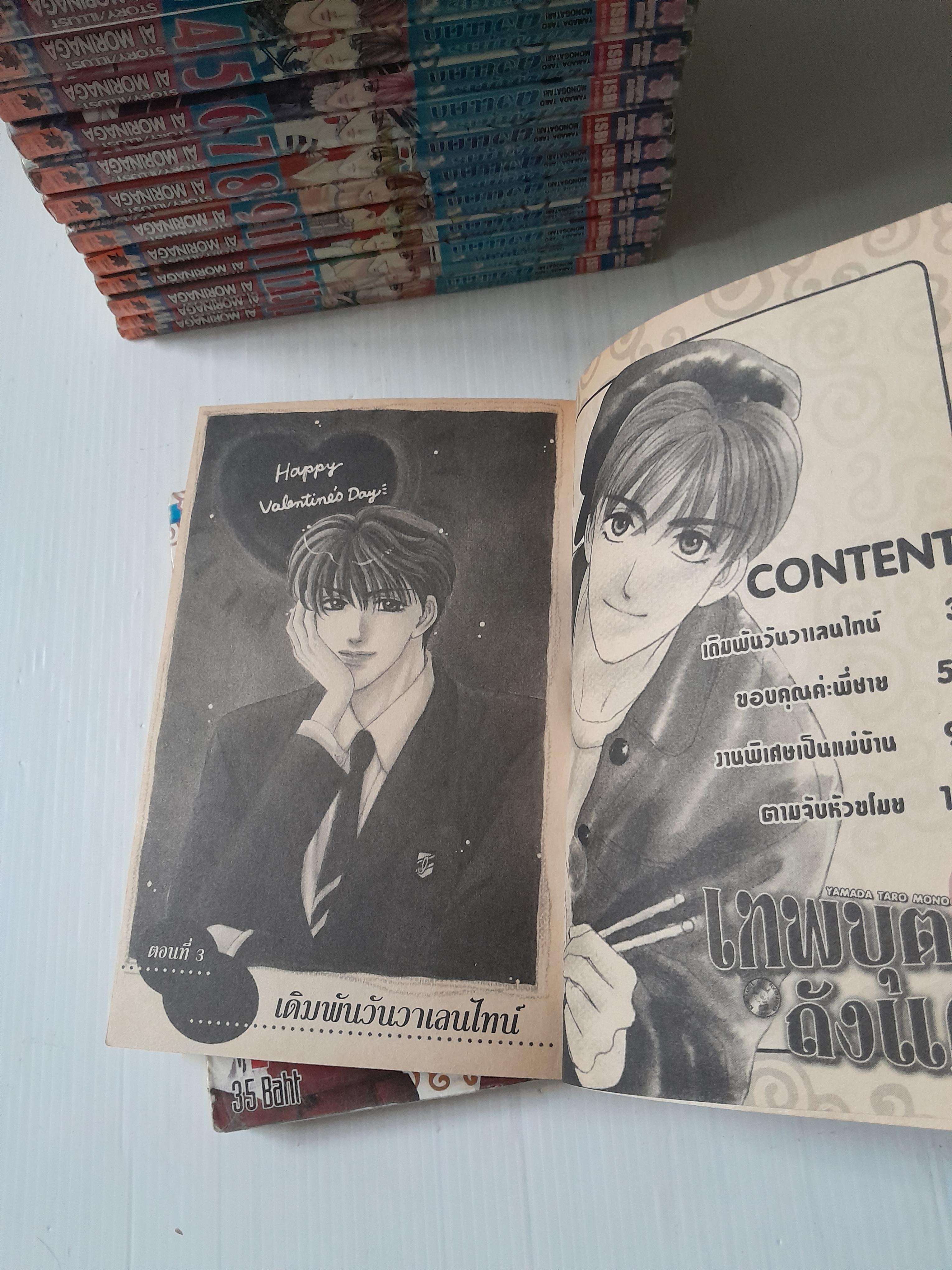 เทพบุตรถังแตก 14 เล่มจบ /Ai Morinaga