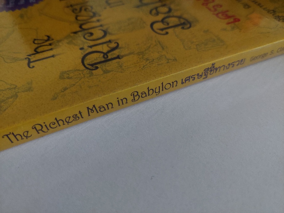 เศรษฐีชี้ทางรวย / George S.Clason / วรรธนา วงษ์ฉัตร