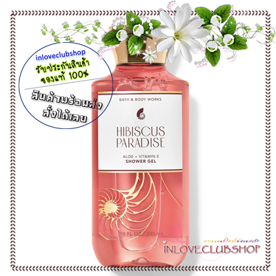 Bath & Body Works / Shower Gel 295 ml. (Hibiscus Paradise)