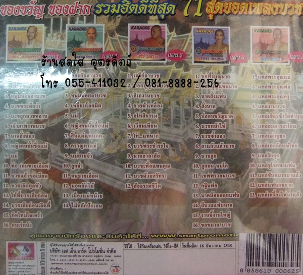 CD รวมฮิตดีที่สุด 71 สุดยอดเพลงบวช