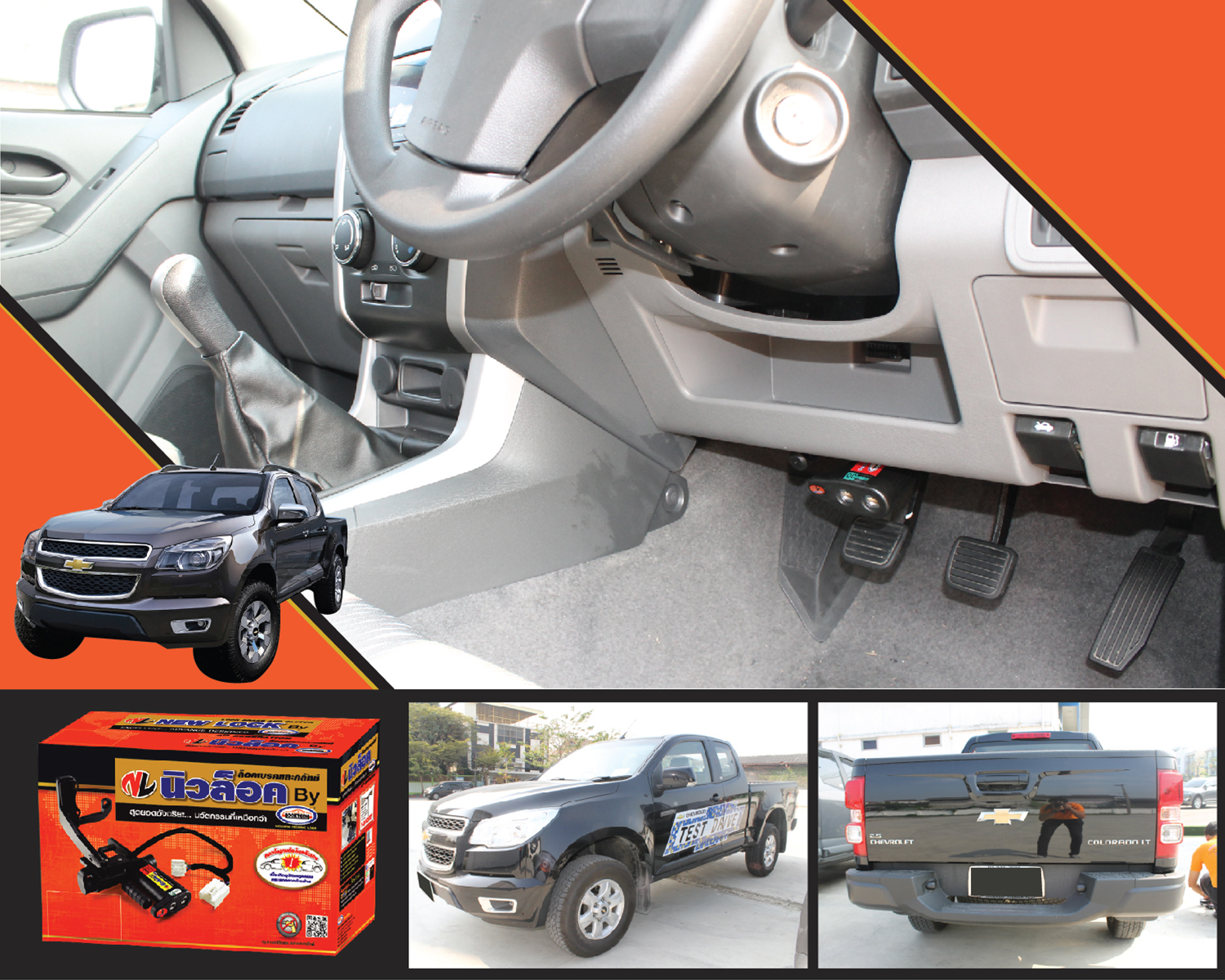 Newlock ล็อคเทค New Colorao