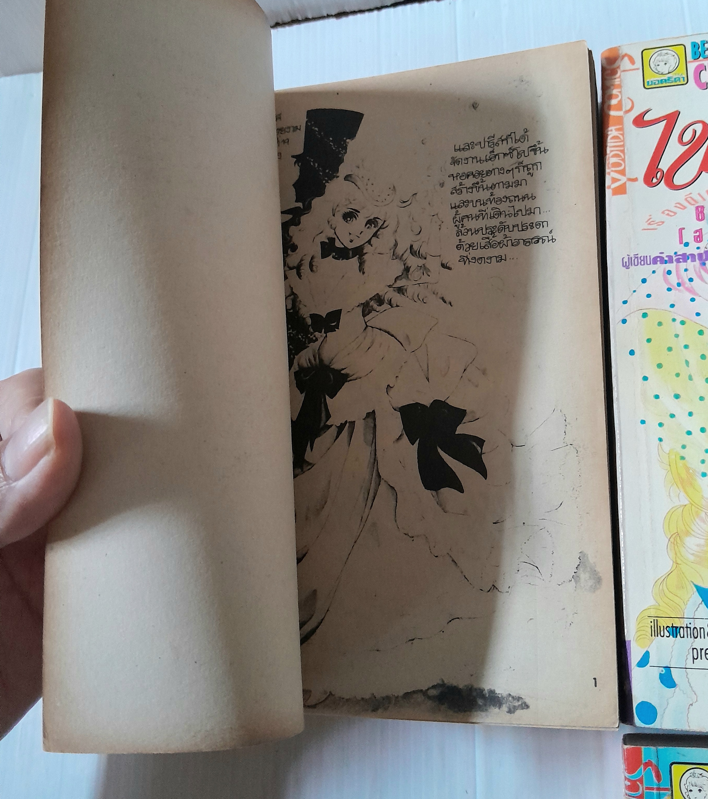 ไฟฝันควันรัก 4 เล่มจบ / Chieko Hosokawa