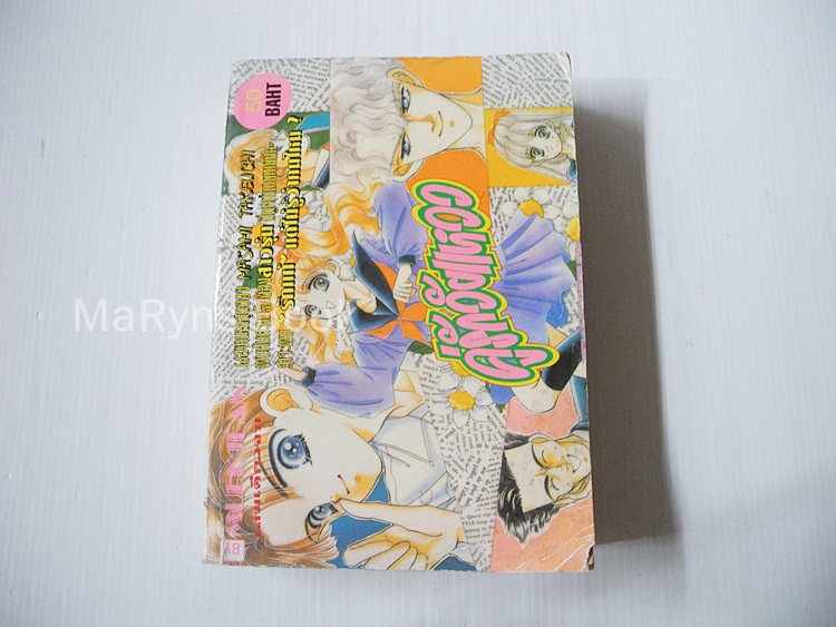 คู่รักวัยแหวว ( เ่ล่มเดียวจบ ) / Masami Takeuchi