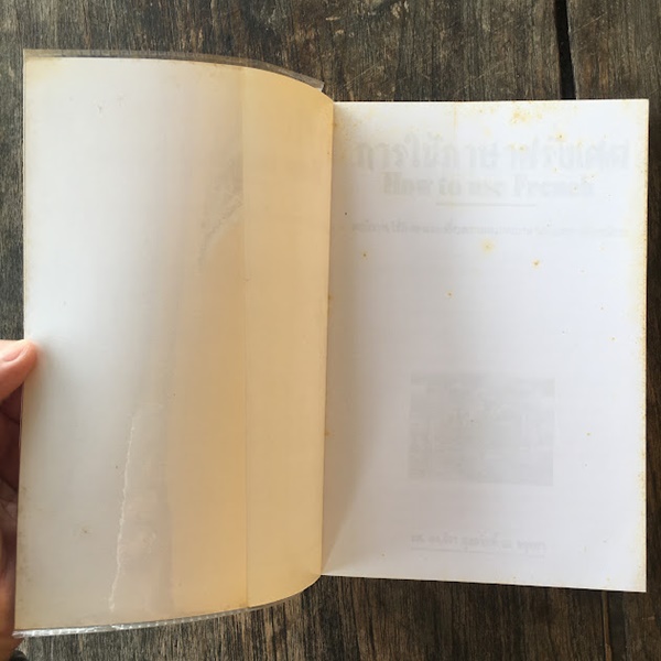 การใช้ภาษาฝรั่งเศล (How To Use French)