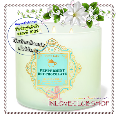 Bath & Body Works Slatkin & Co / Candle 14.5 oz. (Peppermint Hot Chocolate) *กลิ่นหอมของเปปเปอร์มินต์ในนมช็อกโกแลตที่ใส่มาชเมลโลว์หวานนุ่ม