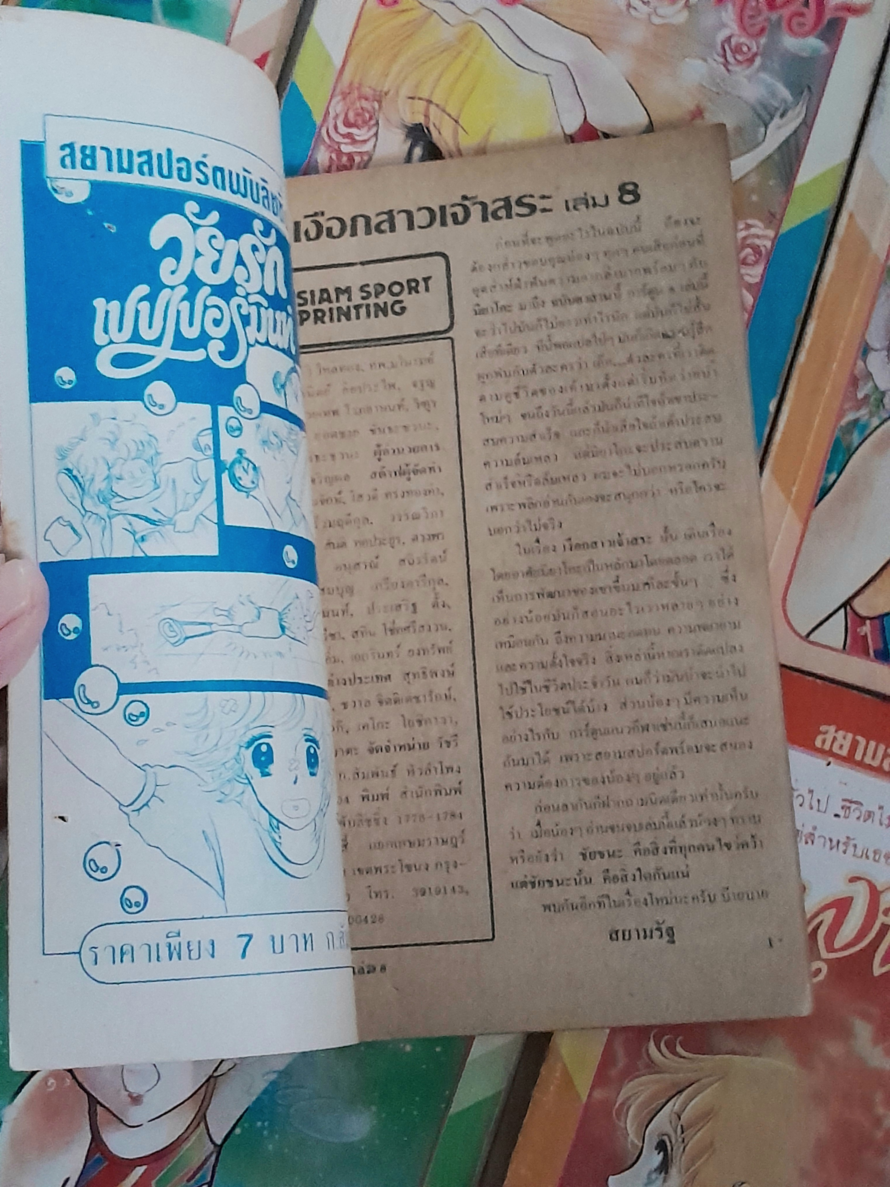 เงือกสาวเจ้าสระ 8 เล่มจบ / Miwa Sakai