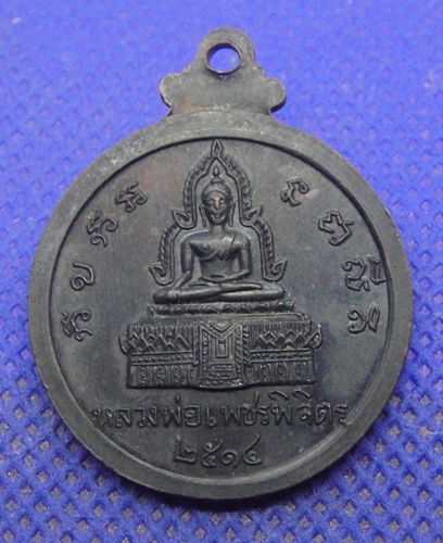 หลวงพ่อไป๋ ญาณผโล วัดท่าหลวง