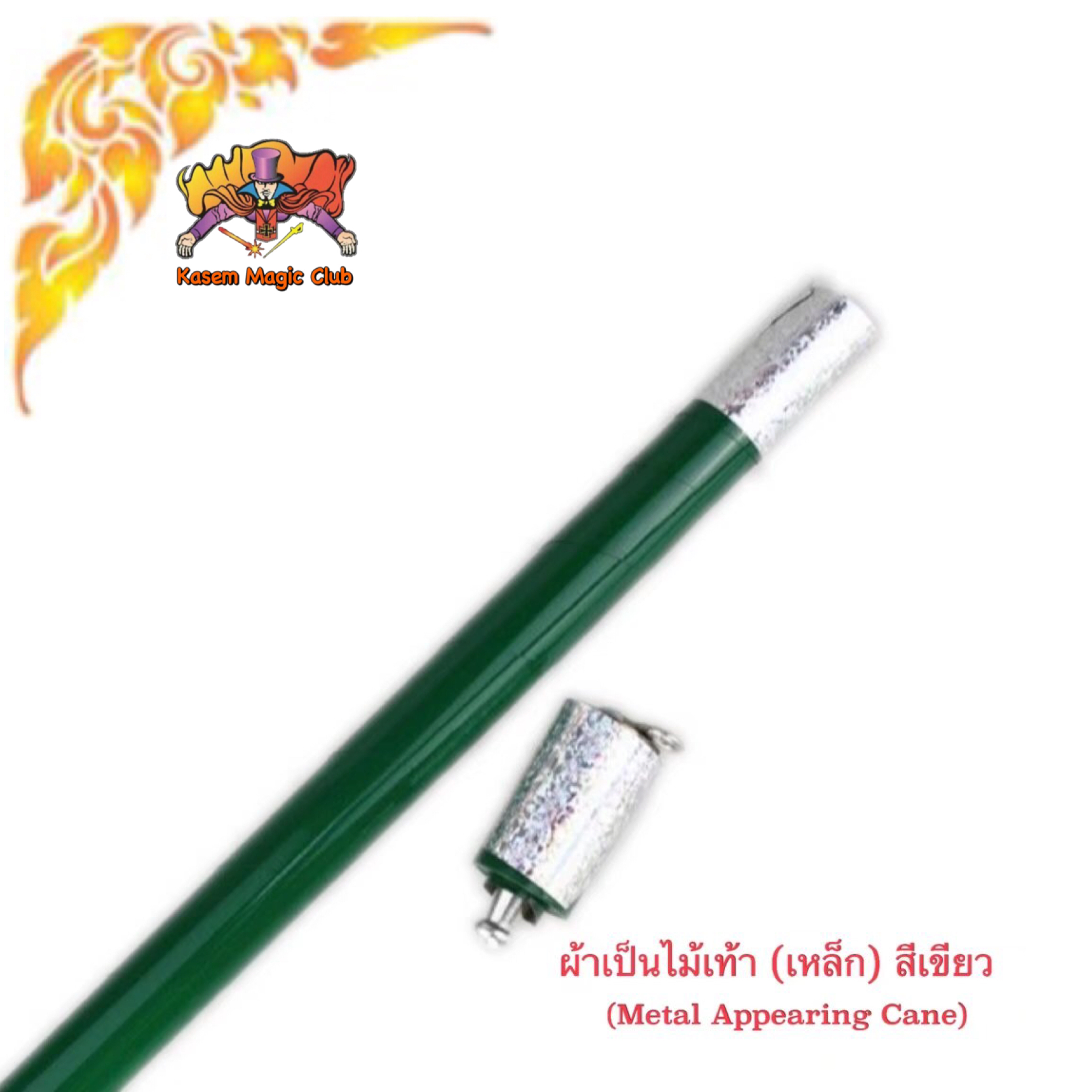 อุปกรณ์มายากล ผ้าเป็นไม้เท้า (โลหะ) (Metal Appearing Cane）