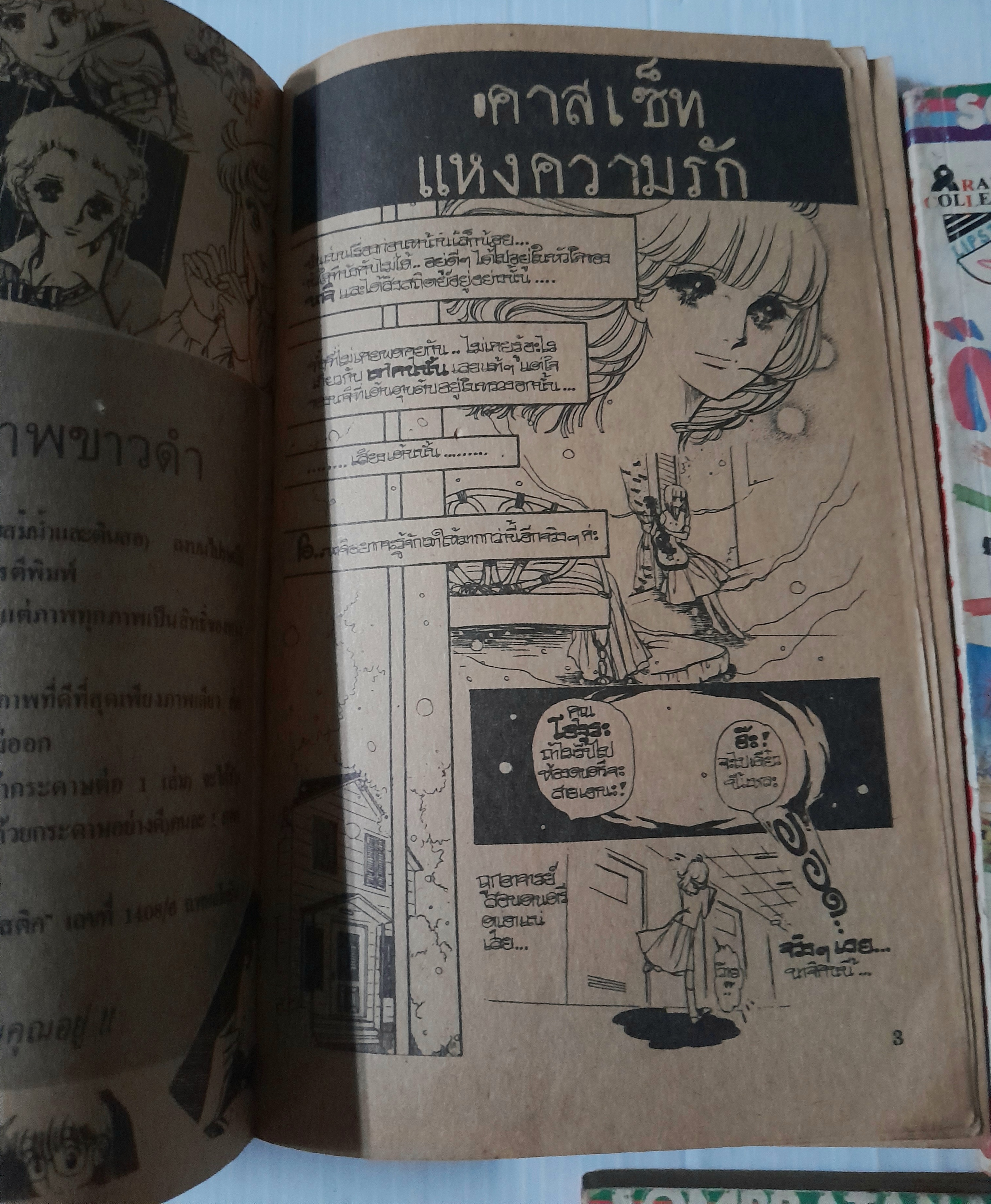 ลิปสติค เล่ม 1-3, 5-7 (รวม 5 เล่ม)