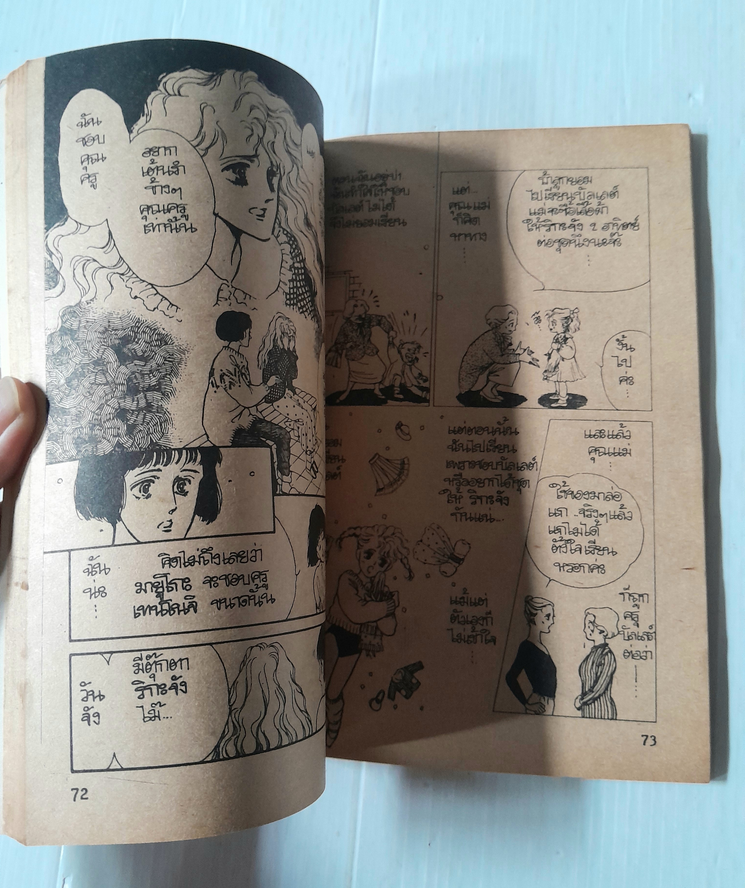 สานฝัน (เล่มเดียวจบ) / Marioka Mari