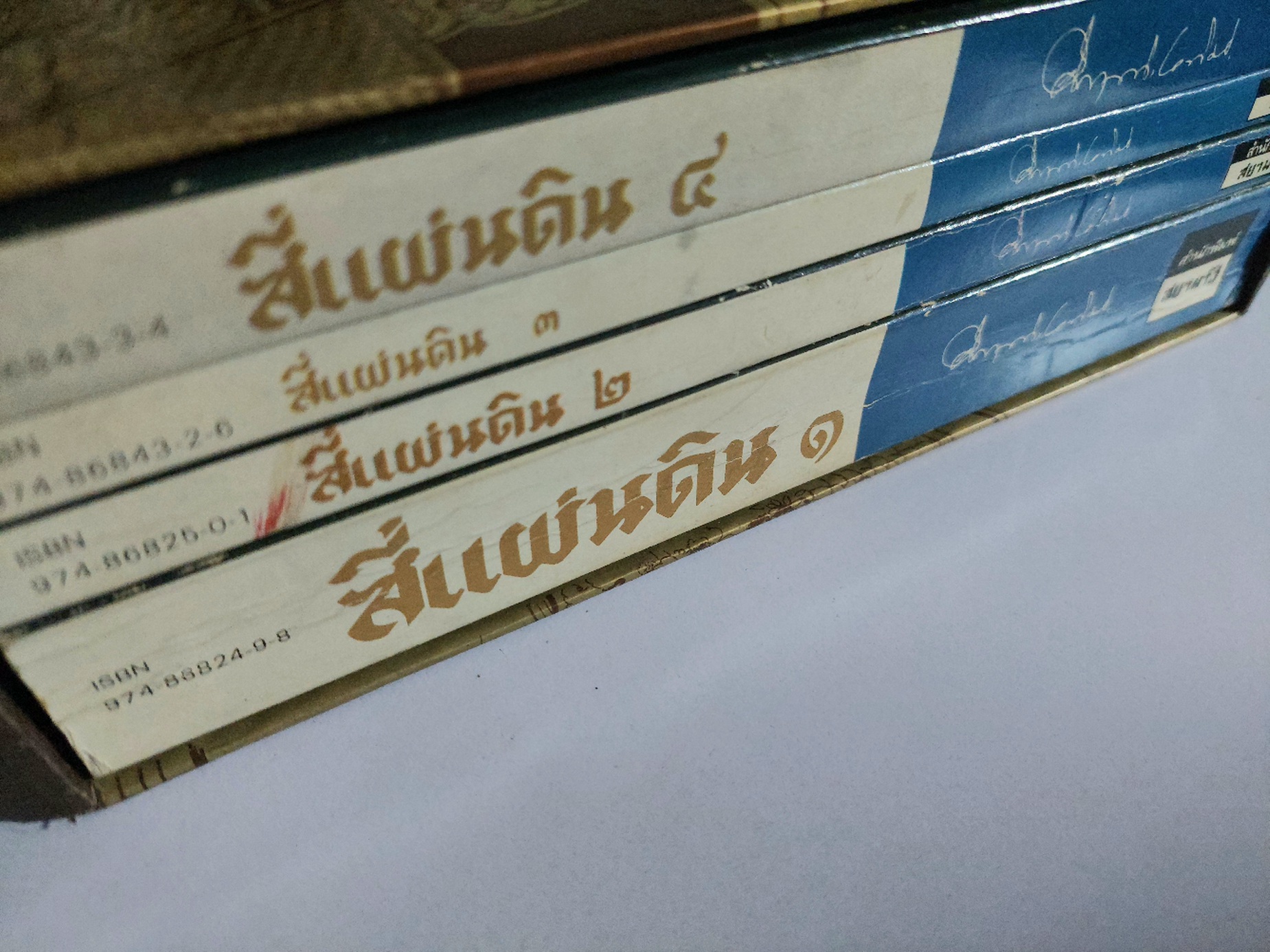 สี่แผ่นดิน / มรว. คึกฤทธิ์ ปราโมช [พิมพ์สยามรัฐ บรรจุกล่อง พ.ศ. 2531]