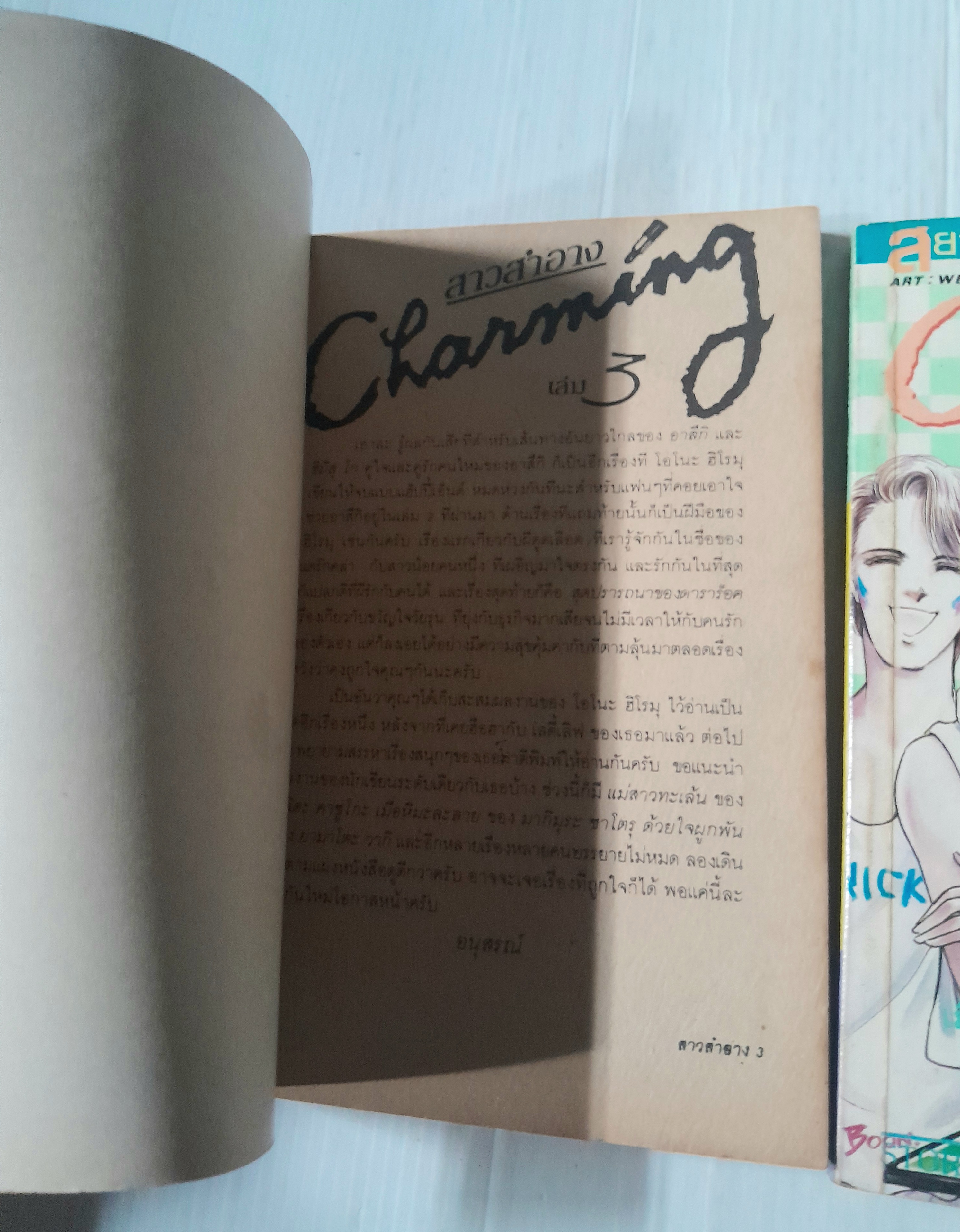 สาวสำอาง Charming 3 เล่มจบ / Ono Hiromu