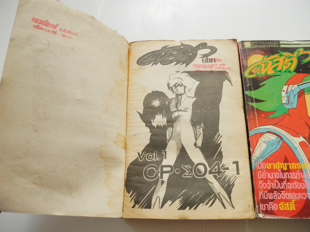 จัสตี้ 2 เล่มจบ / สำนักพิมพ์ยอดธิดา