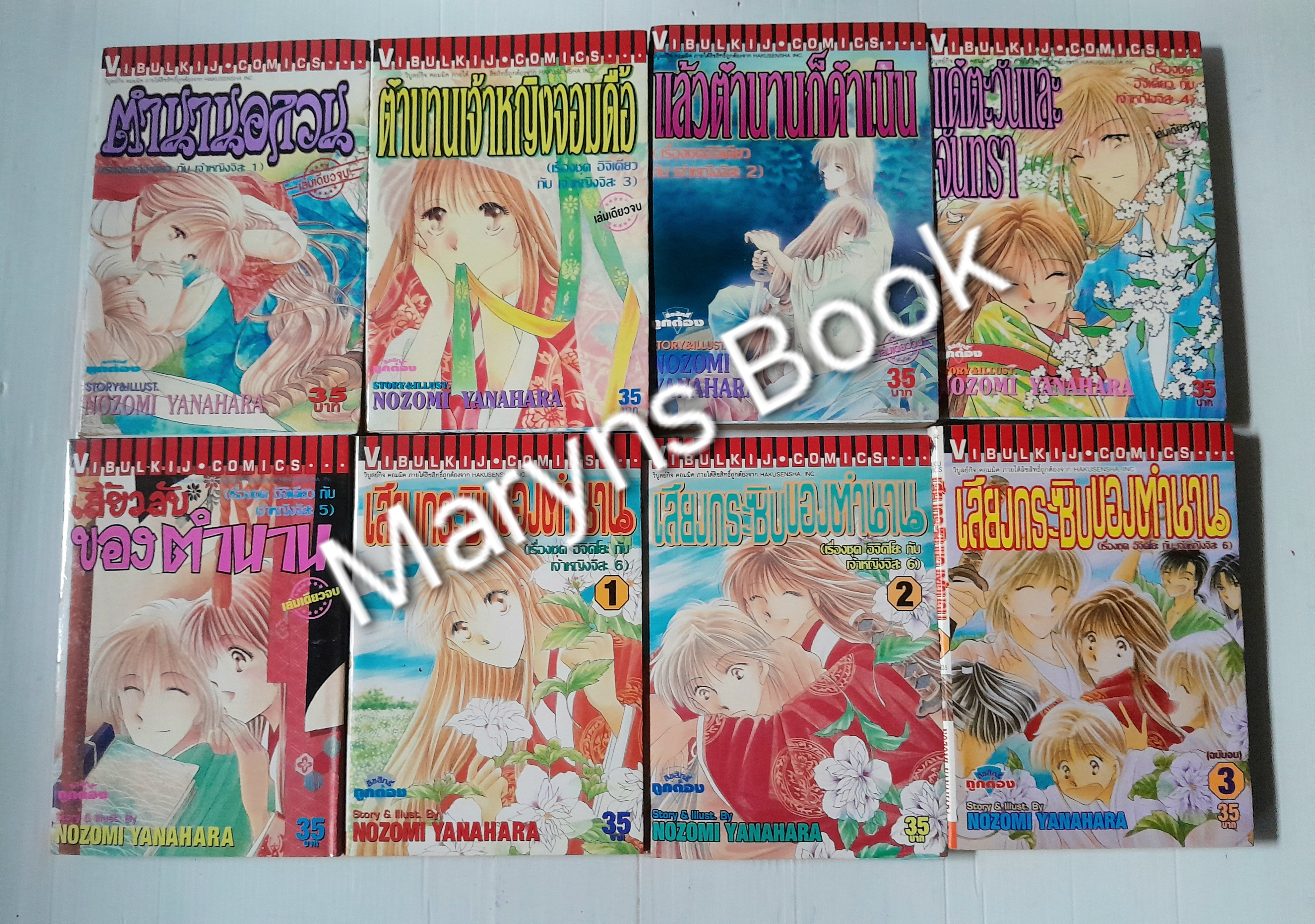 เรื่องชุดอิจิคิโยะกับเจ้าหญิงจิสะ (ครบชุด 8 เล่มจบ) / Nozomi Yanahara