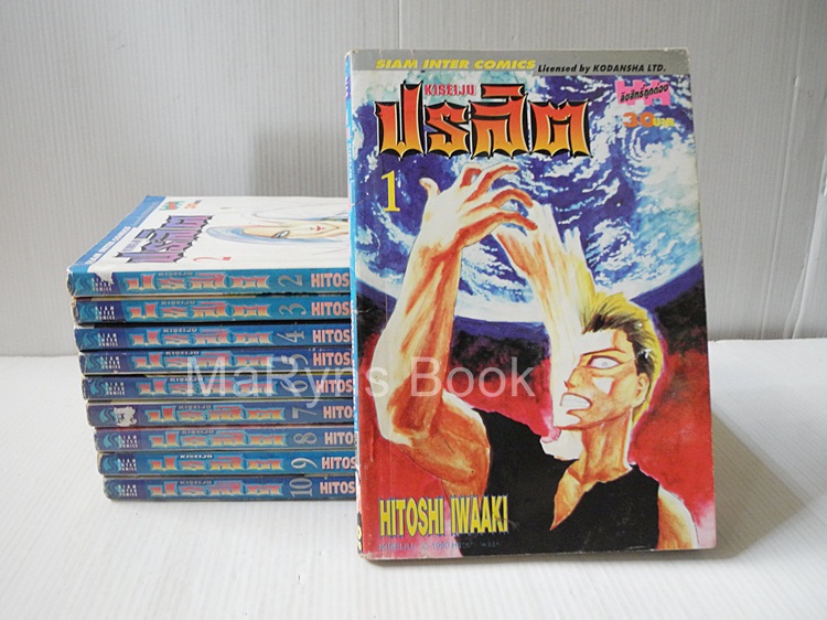 ปรสิต 10 เล่มจบ / Hitoshi Iwaaki