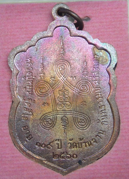 หลวงปู่หมุน รุ่นวางศิลาฤกษ์