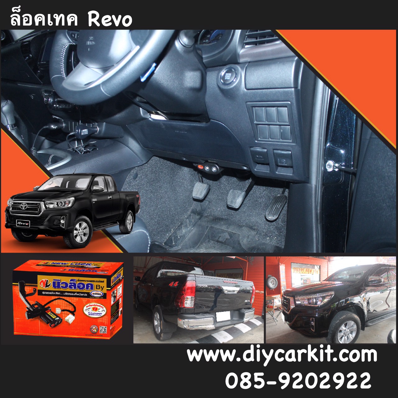 Newlock ล็อคเทค Revo ปี 15-24